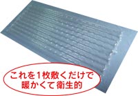 これを1枚敷くだけで暖かくて衛生的