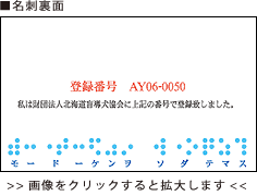 名刺裏面