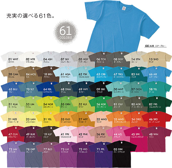 充実の選べる61色